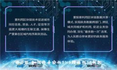 ### 如何将币安的BNB转移到TP钱包