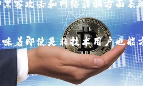 库神冷钱包掉了怎么办？解决方案及预防措施
冷钱包, 库神, 比特币, 数字货币/guanjianci

### 内容主体大纲

1. 引言
    1. 冷钱包的定义与重要性
    2. 库神冷钱包的特点

2. 掉落后的第一步：保持冷静
    1. 情绪管理的重要性
    2. 不要做出草率决策

3. 掉落后可能导致的后果
    1. 钱包丢失的风险
    2. 资金安全性分析

4. 查询失落钱包的步骤
    1. 查找钱包的具体位置
    2. 准备物品以帮助查找
    3. 借助科技的力量

5. 钱包被丢失后的解决方案
    1. 使用助记词恢复钱包
    2. 其他找回资金的方法

6. 如何制定预防措施
    1. 冷钱包使用最佳实践
    2. 定期备份与更新

7. 结论
    1. 对冷钱包安全性的总结
    2. 对用户的建议

---

## 引言

随着数字货币的兴起，冷钱包作为其安全存储的解决方案，也逐渐被广大用户所认可。冷钱包（Cold Wallet）是一种不与互联网直接连接的数字钱包，能够有效防止黑客攻击及网络诈骗，保障资产安全。然而，即便是最安全的冷钱包，在不慎掉落或丢失之后，用户也会感到无比焦虑。本篇文章将讨论一旦库神冷钱包掉了，我们该如何应对，并提供相应的解决方案与预防措施。

## 冷钱包的定义与重要性

冷钱包是指一种存储加密货币的离线设备，使用它进行数字货币的保存和管理时，系统不会直接连接到互联网。这意味着即便网络环境再怎么恶劣，资产也会由于未连网而得到绝对的安全保护。冷钱包通常用于长期投资者和那些希望对其数字资产进行高水平保护的用户。

库神冷钱包作为市面上知名的冷钱包品牌之一，以其用户友好的设计和强大的安全性能受到了用户的青睐。它既可以用来存储比特币等主流数字货币，也支持多种代币。然而，钱包的掉落或丢失无疑是用户最担心的事情，了解如何在这种情况下应对是每位用户都需要掌握的技能。

## 掉落后的第一步：保持冷静

### 情绪管理的重要性

当用户发现自己的冷钱包掉了，首先要做的事情是保持冷静。失去资金的慌乱情绪不仅会影响判断力，还可能导致不必要的错误行为。情绪管理在危机应对中是至关重要的，冷静的思考和分析才是寻回钱包或资金的第一步。

### 不要做出草率决策

许多用户在首次遭遇这种情况时，可能会选择立即寻找帮助，或是求助于不明来源的服务。然而，这可能带来更大的风险。建议用户先自我冷静思考并分析可能的情况，然后才决定进一步的行动步骤。

## 掉落后可能导致的后果

### 钱包丢失的风险

如果冷钱包在掉落之后未能被及时找到，这意味着用户不仅失去了一个物理设备，还可能失去了所有存储在其中的数字货币。根据一项调查，许多用户因丢失冷钱包而损失了大额资产。各类数字货币的恢复通常依赖于助记词和其他安全信息的保留。

### 资金安全性分析

评估资金的安全性是用户需要关注的另一个方面。如果冷钱包中存储的只是少量的数字货币，即便丢失也不会造成太大损失，但若存储了大量的资产，建议用户及时采取有效措施，防止可能的损失。了解助记词和私钥的重要性，能够帮助用户更好地保护其资产。

## 查询失落钱包的步骤

### 查找钱包的具体位置

首先调查钱包掉落的具体位置，回忆一下当时的行为及其可能掉落的位置。尽量在可能掉落的地方进行仔细搜索，特别是在用户经常活动的地方，比如家中、办公室或其他常去的地方。

### 准备物品以帮助查找

使用手电筒等照明工具帮助查找，更好地观察地面和角落，以确保不遗漏任何可能的地方。同时，考虑借助车辆或大型物体的帮助，进行全面的物理检查，提高寻找钱包的概率。

### 借助科技的力量

一些先进的冷钱包配有定位功能，可以通过手机应用来追踪钱包的位置。下载相关应用，并进行联系，看看是否可以借助这些技术手段来找回丢失的钱包。

## 钱包被丢失后的解决方案

### 使用助记词恢复钱包

大多数冷钱包在创建时都会生成助记词，这组单词是您的钱包安全的关键。如果您在钱包丢失之前已经记录下助记词，可以利用该助记词在另一台设备上恢复您的钱包。在此过程中，请确保在安全的环境中输入助记词，以防信息被第三方窃取。

### 其他找回资金的方法

如果助记词也遗失，寻找钱包的可能性很小。在这种情况下，用户可能需要接受这一现实，并反思未来如何增强保护措施。此时保持良好的心态并将视线投向未来的投资计划是非常重要的。对于新投资者，建议选择有保障的转账方式，并加入相关社区获取信息，避免重复发生同样的错误。

## 如何制定预防措施

### 冷钱包使用最佳实践

使用冷钱包时，遵循最佳实践非常重要。首先，确保将钱包放在安全的地方，并定期检查钱包的状态。其次，保存好助记词和私钥，并将其保存在安全的位置，如保险箱或密码保护的文件中。为确保安全，定期备份这些信息。

### 定期备份与更新

除了定期备份以上关键资料外，还需定期检查冷钱包的更新情况，以确保其软件版本为最新。保持对新安全功能的关注，将帮助用户更好地识别潜在的风险并采取预防措施。

## 结论

### 对冷钱包安全性的总结

冷钱包作为数字货币存储的重要工具，其安全性是用户首要关心的问题。尽管掉落丢失风险相对较低，但一旦发生，采取正确的应对措施是至关重要的。用户需要对冷钱包的使用进行全面了解，杜绝因不慎措施导致的潜在风险。

### 对用户的建议

最终，用户应增强安全意识，对待投资和技术手段保持足够的重视，定期检讨和自己的存储方式，确保资产的安全。同时，积极参与相关的学习交流活动，以便第一时间掌握最新的信息和安全保护技巧。

---

## 相关问题

### 问题1：冷钱包的工作原理是什么？
### 问题2：冷钱包与热钱包的区别是什么？
### 问题3：如何正确使用库神冷钱包？
### 问题4：助记词的重要性为何？
### 问题5：如何保障冷钱包的物理安全？
### 问题6：万一丢失冷钱包后该如何处理？ 

（以下是第一个相关问题的详细介绍） 

## 问题1：冷钱包的工作原理是什么？

冷钱包的工作机制
冷钱包的核心工作原理是将用户的私钥保存在一个不与互联网直接连接的设备中。通过这种方式，用户的数字货币资产便得到了很好的保护。冷钱包通常通过USB、硬件设备或纸质格式存储密钥，并且具备生成、提交交易的能力，但始终不暴露其私钥。

加密技术的应用
冷钱包通常采用了多种加密技术来增强安全性。这些技术确保了当用户进行交易时，只有经过加密才能被外界认可，而私钥永远不会涉及网络。这一特点使得冷钱包在抵御黑客攻击和网络诈骗方面表现得尤为出色。

操作流程的简单化
尽管冷钱包的技术背景复杂，但用户在进行操作时却相对简单。用户通常只需将硬件连接到计算机或使用扫码机扫描冷钱包中的二维码，便能完成加密货币的转移。这也意味着即使是非技术用户也能方便地使用冷钱包进行数字资产管理。

（接下来的问题会逐个展开详细介绍，每个部分650个字左右）