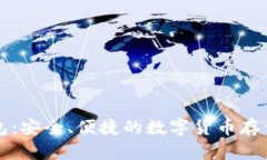 神鱼冷钱包：安全、便捷